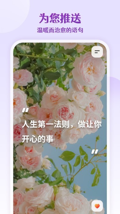 每日语录正能量APP