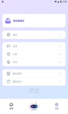 ai创作大师APP