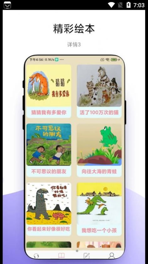 故事畅听APP