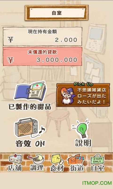 洋果子店ROSE游戏