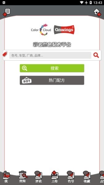彩云颜色配方APP