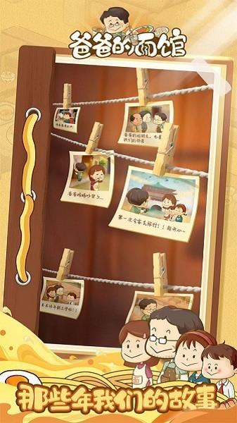 爸爸的面馆食谱游戏