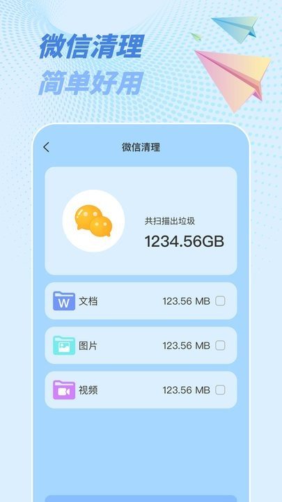 一键省电神器APP