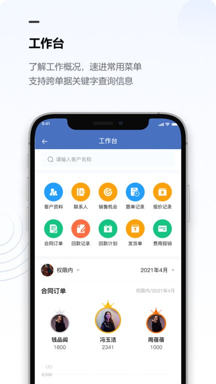 金智CRM系统APP