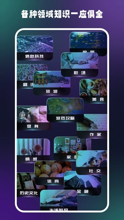 答案大师ai互动平台APP