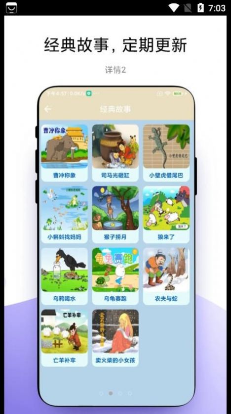 故事畅听APP