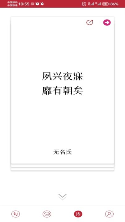 名人名言名句宝APP