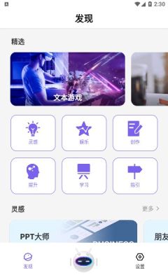 ai创作大师APP