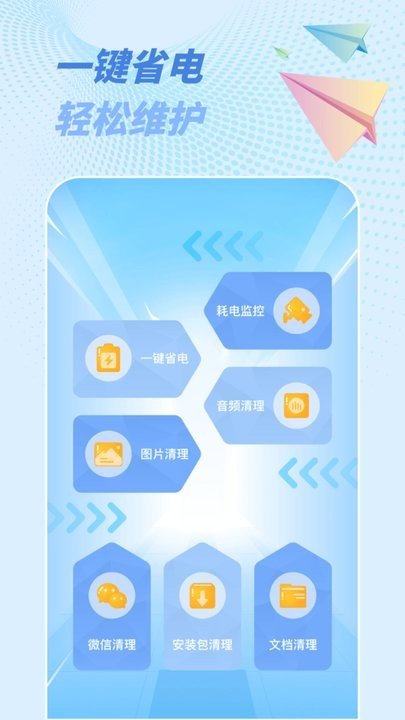 一键省电神器APP