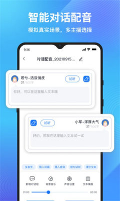 配音狗软件APP