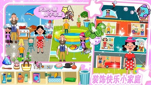 米加小镇房子布置游戏