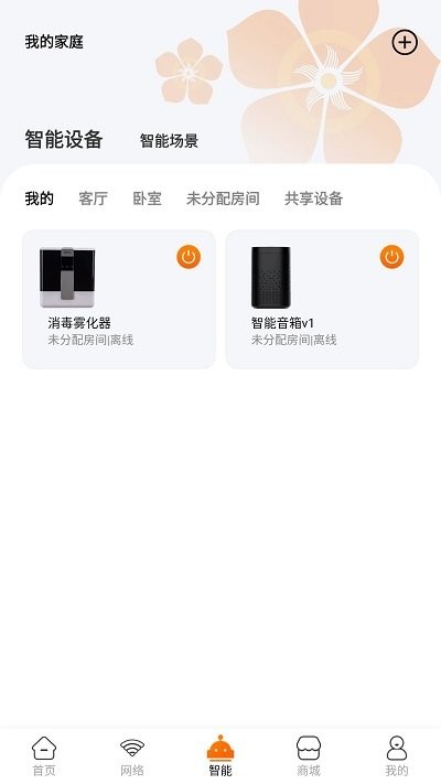 广电慧家软件APP