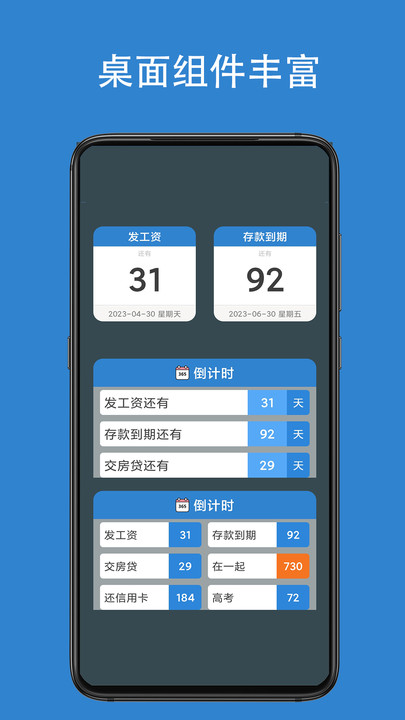 倒计时倒数天软件APP