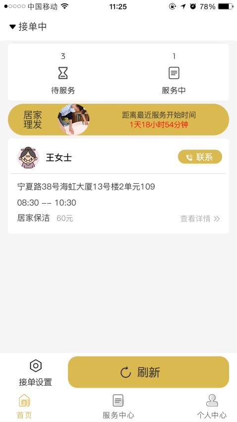 金海牛管家APP