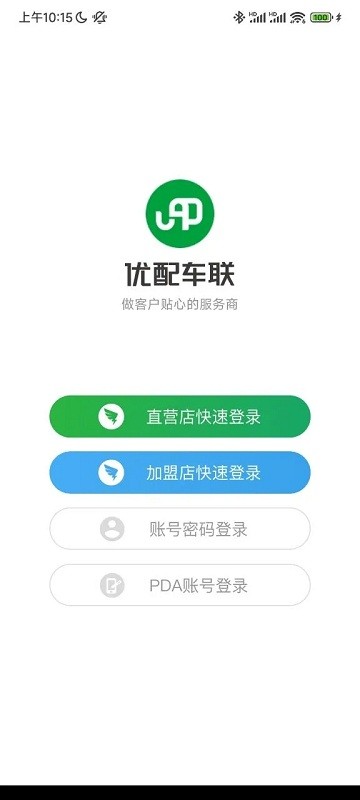 优配合伙人APP