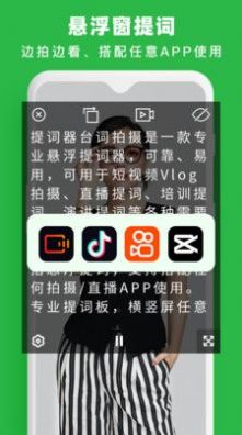 提词器台词拍摄APP