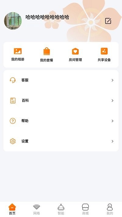 广电慧家软件APP