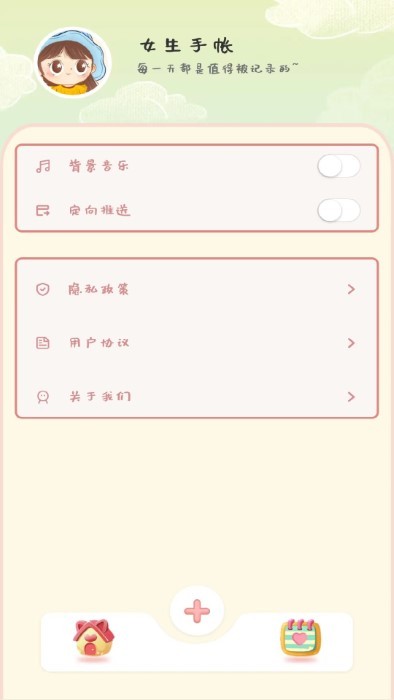 女生手帐APP