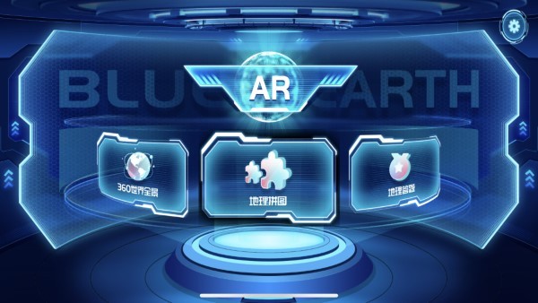 蓝色星球ar地球仪APP