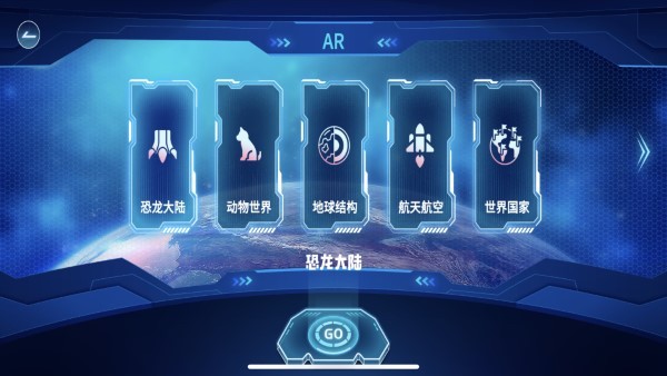 蓝色星球ar地球仪APP