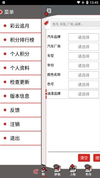 彩云颜色配方APP