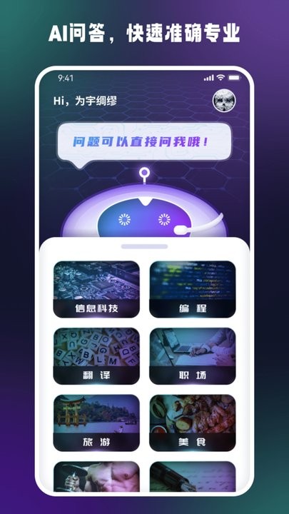 答案大师ai互动平台APP