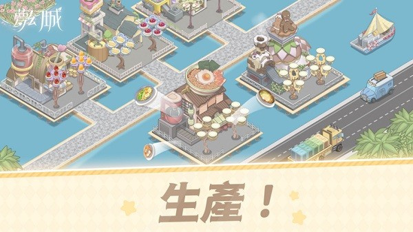 夢幻城游戏