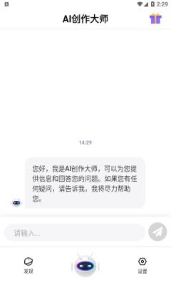 ai创作大师APP
