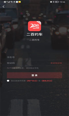 二百约车APP