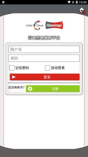 彩云颜色配方APP