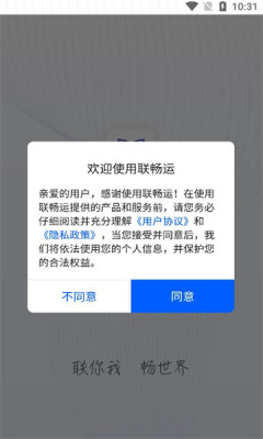 联畅运APP