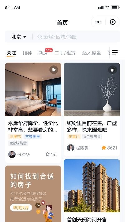 房嘟嘟APP