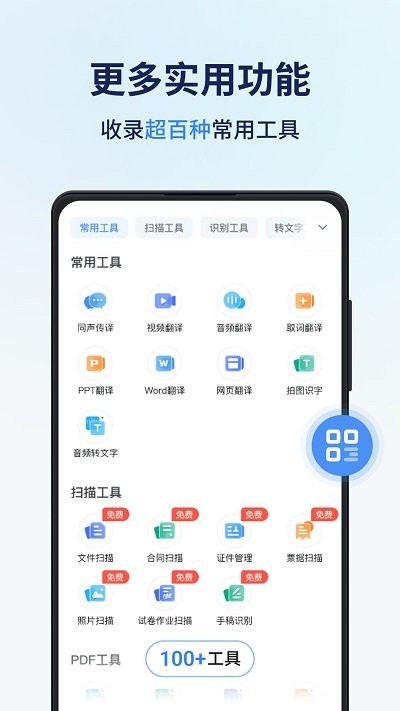 同声翻译器APP