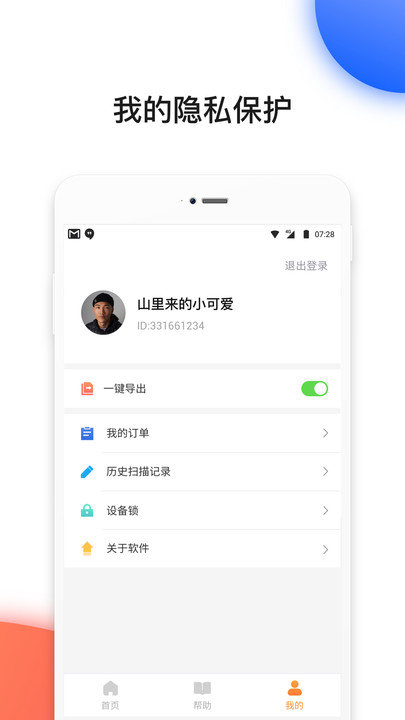 恢复大师软件APP