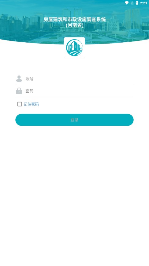 河南省房屋市政调查APP