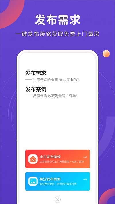 室内装修设计APP