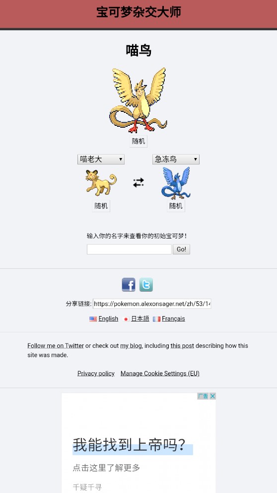 宝可梦杂交大师模拟器(pokemon游戏
