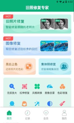 旧照修复专家APP