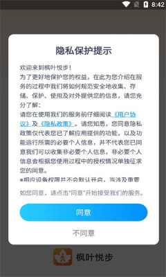 枫叶悦步APP