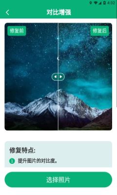 旧照修复专家APP