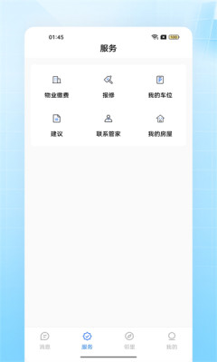 千亿物业软件APP