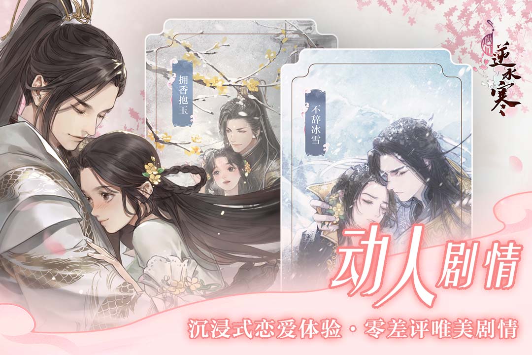 逆水寒测试服游戏