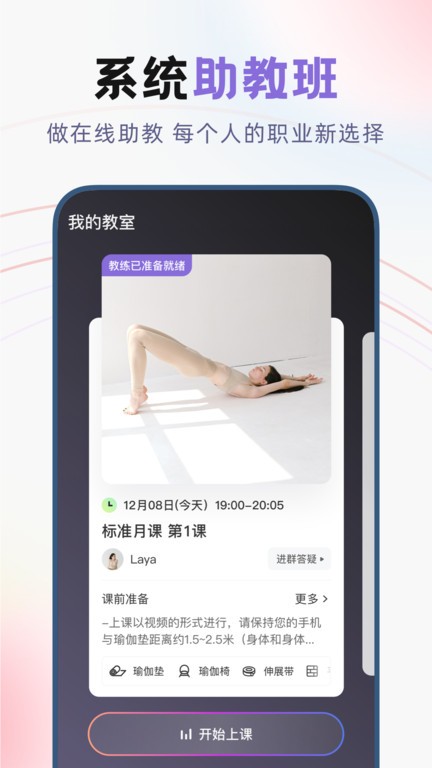 昂迈特瑜伽APP