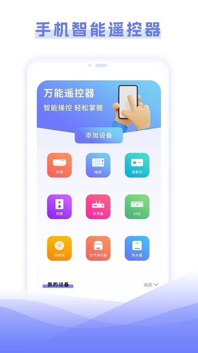 空调智能遥控器管家客户端APP