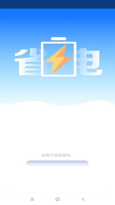 电池无忧专家软件APP