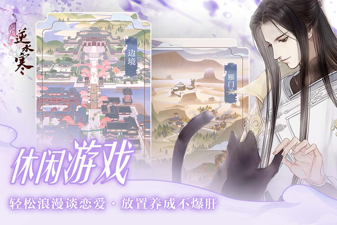 逆水寒测试服游戏