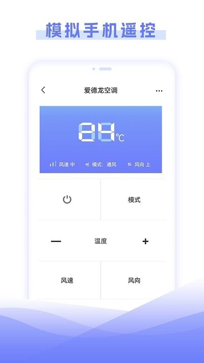 空调智能遥控器管家客户端APP