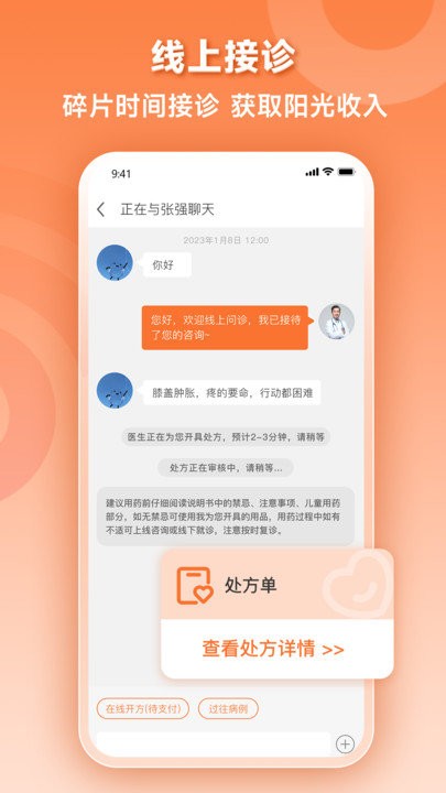 阿如拉云门诊医生端APP