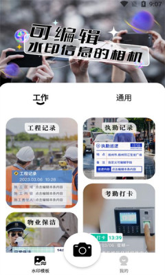 摸鱼水印相机APP