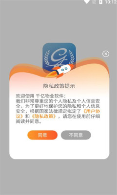 千亿物业软件APP
